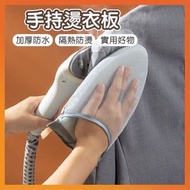 便攜手持燙衣板 手拎熨衫板 迷你燙衣板 迷你燙衫板 熨斗隔熱板 [平行進口]