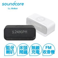 香港行貨 Anker SoundCore Wakey 多合一無線充電藍牙喇叭  時鐘、無線快充、睡眠模式、收音機 18個月保養 (黑色 / 白色)