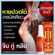 🔥สเปรย์แก้ปวด พร้อมส่ง จัดส่งได้ทันที กําจัดอาการบวมแดง🔥 สเปรย์แก้ปวดยาจีนสูตรโบราณ สเปรย์ยาจีน แก้ป