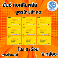 Yanhee Callyn Plus เซ็ต 9 กล่อง ทานได้ 3 เดือน ยันฮี คอลลิน พลัส ผลิตภัณฑ์จากยันฮี V-WAY WEALTHY