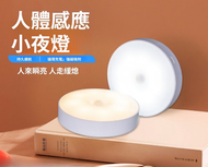LED充電磁吸人體感應小夜燈 雙色款感應燈