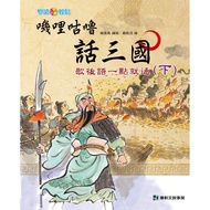 Jili Guluhua Three Kingdoms: After Rest Words Can Know A Little Bit (Part 2) [28% off] 11100590750 T