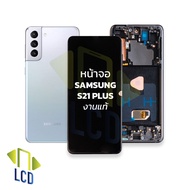 หน้าจอ samsung S21 Plus งานแท้ จอsamsung จอS21plus หน้าจอsamsung จอซัมซุง จอมือถือ หน้าจอมือถือ ชุดหน้าจอ หน้าจอโทรศัพท์ อะไหล่หน้าจอ (มีการรับประกัน)