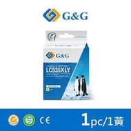 【G&amp;G】for BROTHER LC535XL-Y / LC535XLY 黃色高容量相容墨水匣 /適用MFC J200/DCP J100