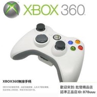 原裝微軟全新 XBOX360原廠無線手把 PC 電腦端適用 360無線有線手把