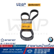 BMW สายพานหน้าเครื่อง เครื่อง N47 รุ่น F01 F10 F20 F25 F30 E84 E90 | CONTINENTAL 6PK1698 | 11 28 8 5
