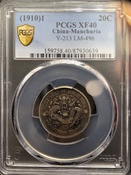 錯體復打造，東三省宣統一錢四分四，Pcgs Xf40