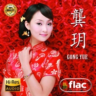 Mandarin Audiophile Format Flac Album GONG YUE Flashdisk 16Gb Isi 200 Lagu Pilihan
