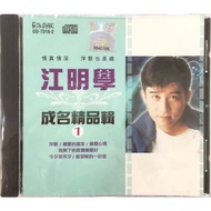 C CD Jiang Ming Xue-Famous Collection 1 (CD)
