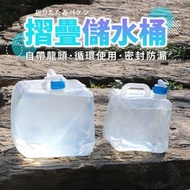 20L 摺疊水桶 儲水桶 裝水桶 飲水桶 露營水桶 水龍頭水桶 水箱 蓄水桶 透明折疊桶（20L/配藍龍頭+密封蓋）