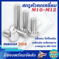 Nut Hexagon Head Screw M10 M12 Male 304 Stainless Steel Screws DIN933 Standard