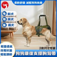 (M碼) 老年犬康復支撐胸背帶 便捷輔助腿部提拉胸背帶/寵物胸背帶/老年犬輔助帶/狗狗康復支撐帶/康復訓練胸背帶/提拉腿部輔助帶/軍綠色狗狗胸背帶
