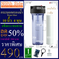กระบอกกรองน้ำใส 10 นิ้ว+ไส้ PP รูเกลียวขนาด 4 หุน หรือ 1/2 นิ้ว กรองน้ำใช้ 1 ขั้นตอน #อะไหล่#อุปกรณ์