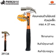 PUMPKIN ค้อนหงอน ด้ามไฟเบอร์ หัวแม่เหล็กเกรด A 27 mm ใช้งานทนทานสินค้ามีคุณภาพดีสินค้ามีมาตรฐาน ค้อน