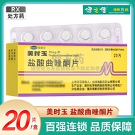[MeiLyl Jade] Meishi Jade Hydrochloride Koji Ketone Tablets 50mg/Tablet * 20 Tablets/Box RX Hot Prod