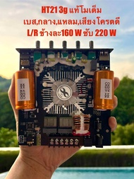 HT21 3g แท้โมเต็มซิบใหญ่ โมเต็ม เบสกลางแหลม เสียงใสเสียงโครตดีสุดๆ