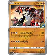 Pokemon Card Gradon Foil 25th Anniversary Collection