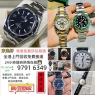 實體門市 免費上門 高價回收456 舊手錶 二手錶 壞手4523錶 古董手錶 勞力士 5434Rolex 好壞都收 帝舵 帝陀 tudor 勞力士Rolex、歐米茄Omega、帝舵帝陀Tudor、百达