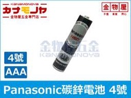 【金物屋五金】國際牌 Panasonic 4號碳性 電池 4號 AAA E027