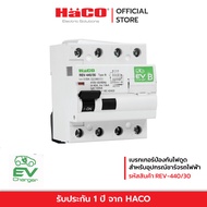 HACO RCCB TYPE B FOR EV เบรกเกอร์ป้องกันไฟดูด ชาร์จรถไฟฟ้า 3 เฟส รุ่น REV-440/30