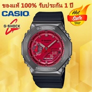 (รับประกัน 1 ปี) Casioนาฬิกาคาสิโอของแท้ G-SHOCK CMGประกันภัย 1 ปีรุ่นGM-2100B-4Aนาฬิกาผู้ชาย