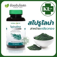 Spirulina สาหร่ายสไปรูลิน่า สาหร่ายเกรียวทอง ล้างสารพิษ อ้วยอันโอสถ 100 แคปซูล ของแท้100%