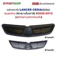 Front Grille MITSUBISHI CEDIA Year 2006-2012 Black Raw Work Lancer [Cedia06-07]