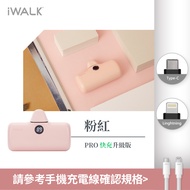 IWALK - iWALK Pro 五代 快充直插式行動電源 4800mAh-粉紅 (Lightning / Type-C 充電頭)-台灣公司貨