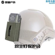 盔甲士krydex MS2000求生燈保護袋 戰術安全帽魔術貼附件包救生燈