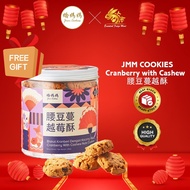 JMM COOKIES Cranberry with Cashew 腰豆蔓越酥 Cookies Healthy Biscuit Biskut Cookies 曲奇饼干