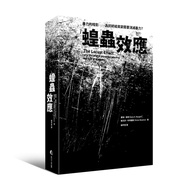 蝗蟲效應: 暴力的暗影 為何終結貧窮需要消滅暴力? (新版)