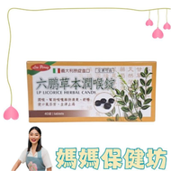 六鵬草本潤喉糖 (40TX1盒) 義大利原錠進口