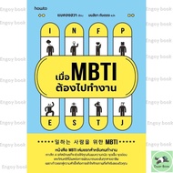 Book When MBTI Must Go To Work Enjoy extra