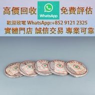 連鎖實體店 全港澳免費上門：八十年代 首批7572普洱青餅 金大益5号青饼，陳升號，302绿色生态青饼，301早春乔木生态青饼，红大益老树圆茶，易武正山野生茶特级品，2000年班章珍藏青饼(散提)，2