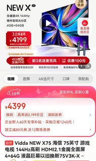 海信Hisense Vidda X75吋電視