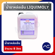 Mugo_shop น้ำยาหล่อเย็น LIQUI MOLY COOLANT READY MIX RAF 12 PLUS น้ำยาหล่อเย็นสูตรผสมเสร็จ (น้ำยาสีช