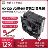 利民Thermalright AX120 V2 CPU風冷臺式電腦風扇散熱器2011/1700