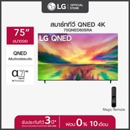 LG QNED 4K Smart TV รุ่น 75QNED80SRA |Quantum Dot NanoCell l α7 AI Processor 4K Gen6 l LG ThinQ AI ทีวี 75 นิ้ว ดำ One