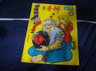 ◎貓頭鷹◎早期彩色香港漫畫專賣-醉拳第6集(黃玉郎著)(5F-BlueBox09)