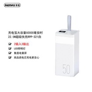 Remax 50000mAh PD20W QC 22.5W 移動電源 RPP-321