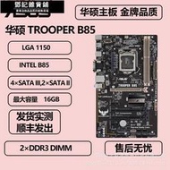 鄧記優選華碩TROOPER B85支持1150針內存DDR3 DIMM電腦主板ATX板型