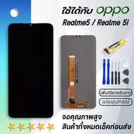หน้าจอ Realme 5,Realme 5i LCD พร้อมทัชสกรีน Realme5i LCD Screen Display Touch เรียวมี5/เรียวมี5i