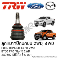 TRW ลูกหมากปีกนกบน 2WD  4WD FORD RANGER T6 11 2WD BT50 PRO 12-15 2WD JBJ7682 ใช้ได้ทั้ง ซ้าย ขวา