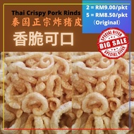 WHOLESALE ‼️Thai Crispy Pork Rinds/Pork Skins 泰国香脆炸猪皮 (Keto Diet)