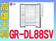 4@來電俗拉@【高雄大利】LG 821公升 門中門 對開 冰箱 GR-DL88SV ~專攻冷氣搭配裝潢