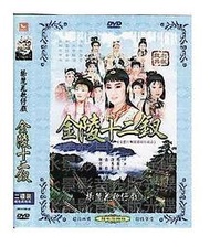 楊麗花歌仔戲 金陵十二釵 2DVD 楊麗花 許秀年 