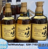 免費報價購 山崎 日本威士忌 紅酒、路易十三Louis XIII、軒尼詩Hennessy、余市Yoichi、人頭馬Remy Martin 麥卡倫Macallan 路易十三Louis XIII等各種名酒