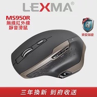 LEXMA MS950R 紅外線 無線靜音滑鼠