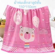 ผ้าห่มเด็กเกรดดี ผ้าหุ้มตัวมัสลินคอตตอน Muslin Swaddles ผ้าสาลูทอ6ชั้นอย่างดี ผ้าห่อตัว ผ้าฝ้ายญี่ปุ่น ผ้าห่มเด็ก ที่นอนเด็ก ขนาด 110*110 cm.