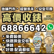 收錶 Rolex ,賣錶 放錶  Datejust  126900  126333 116264 116261 126331 178240 178383 114300, 116400gv, 11600